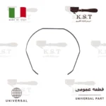 فنر نگهدارنده بسکت پرتافیلتر یونیورسال قطر 1.2 میلی متر