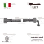 شلنگ فلکس استیل 150 سانتی متری 3/8 اینچ با زانویی مخروطی NSF