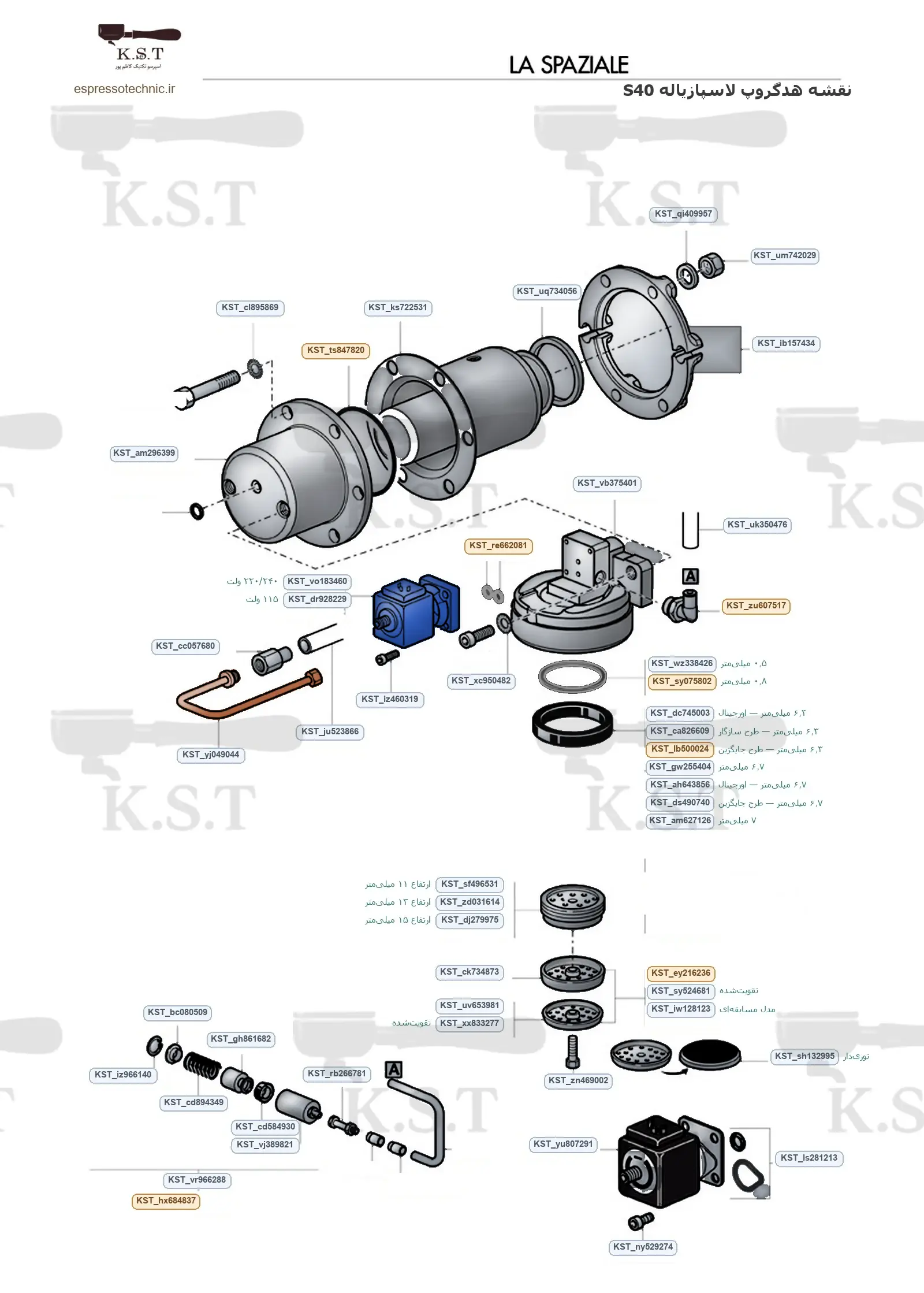 نقشه انفجاری هدگروپ شیر برقی لاسپازیاله S40 با کد سفارش K.S.T — اسپرسو تکنیک