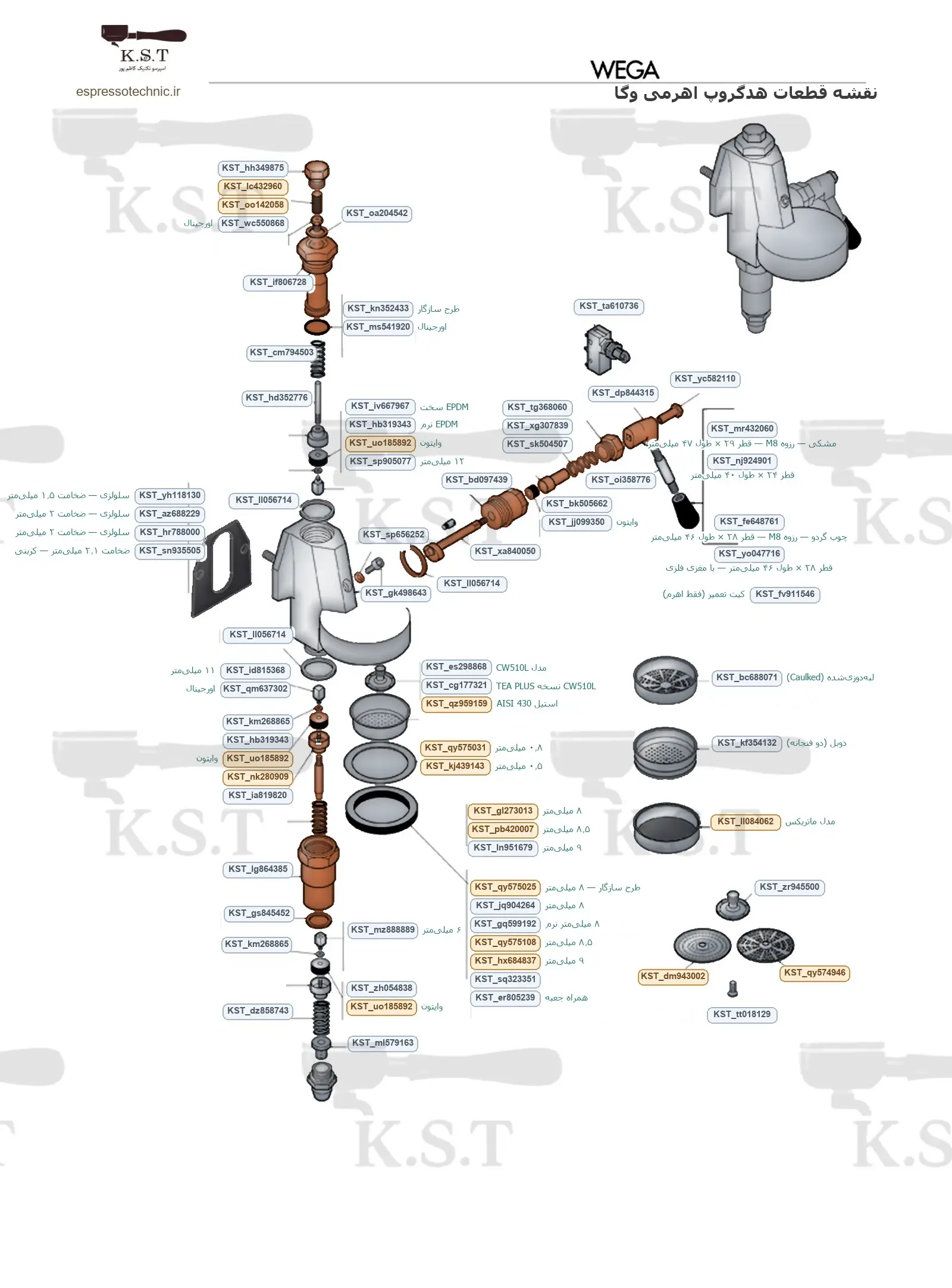 نقشه انفجاری هدگروپ اهرمی وگا با کد سفارش K.S.T — اسپرسو تکنیک